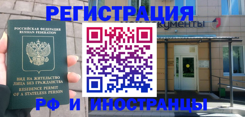временная регистрация 2025 в Кубинке