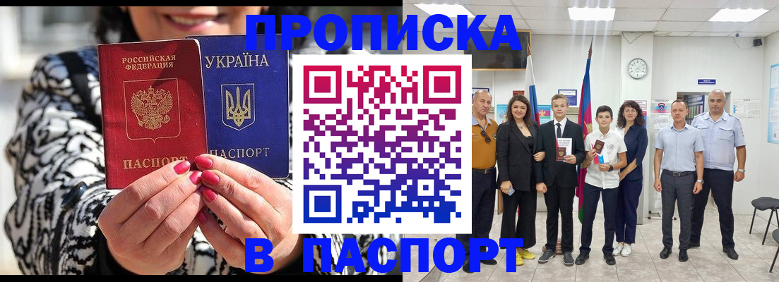 прописка паспорт в Кубинке