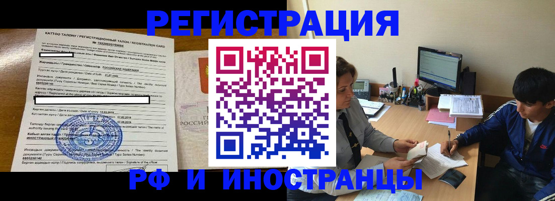 прописка 2025 в Кубинке